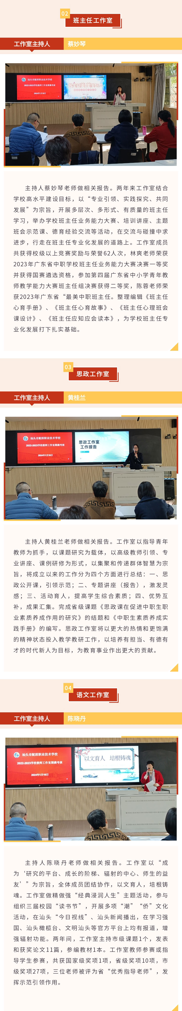 搭建高質量發展平臺-，引領科研高水平成長——學校首屆教師工作室期滿考核_02.jpg