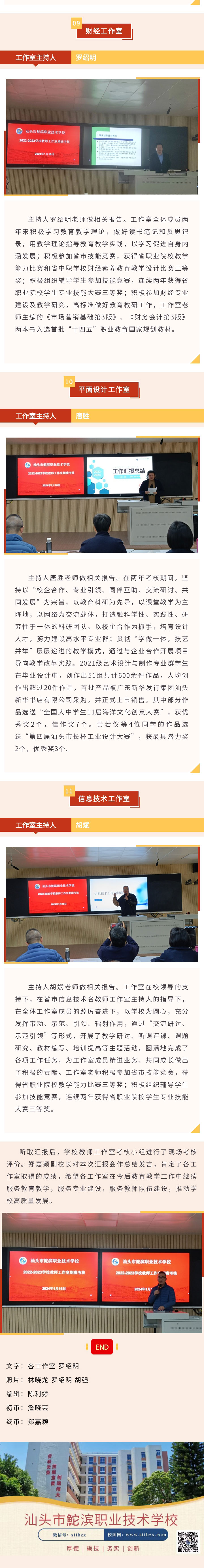 搭建高質量發展平臺-，引領科研高水平成長——學校首屆教師工作室期滿考核_04.jpg