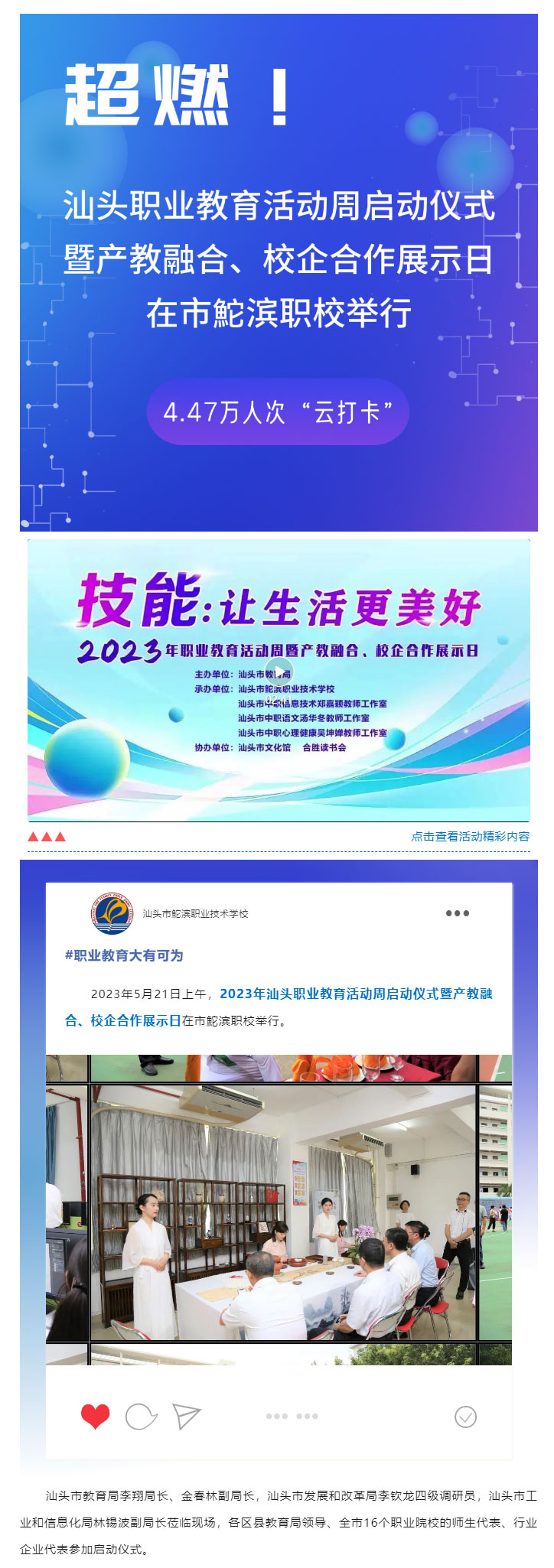 2023年05月23日汕頭職業教育活動周啟動儀式暨產教融合、校企合作展示日在市鮀濱職校舉行_05.jpg