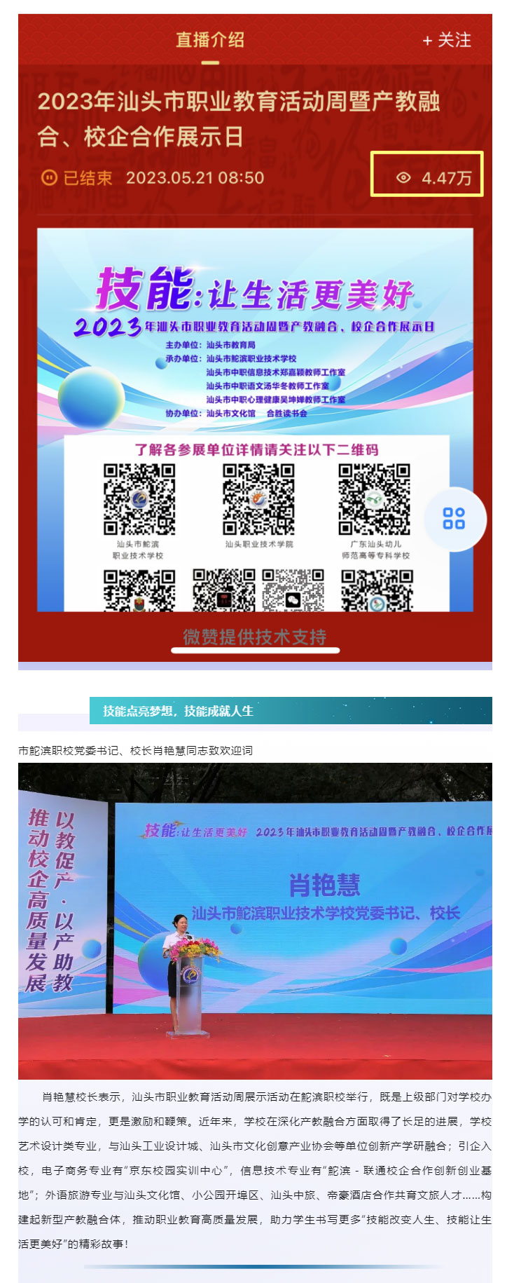 2023年05月23日汕頭職業教育活動周啟動儀式暨產教融合、校企合作展示日在市鮀濱職校舉行_11.jpg