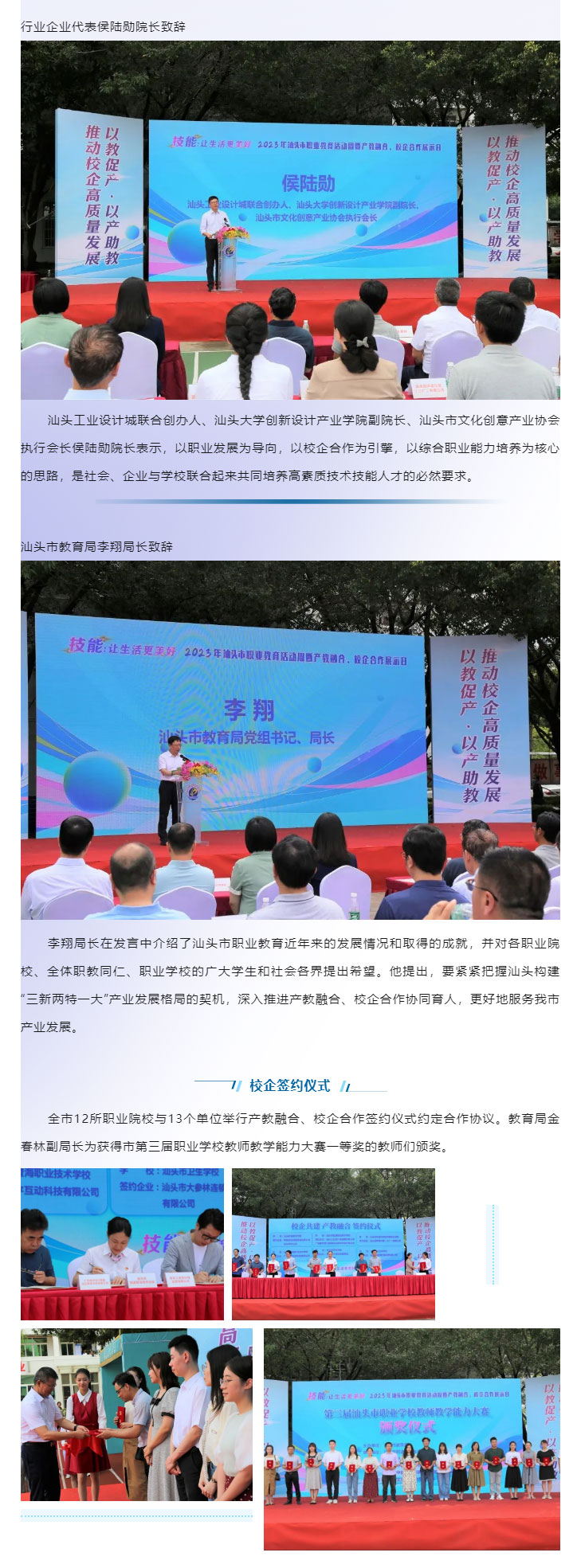 2023年05月23日汕頭職業教育活動周啟動儀式暨產教融合、校企合作展示日在市鮀濱職校舉行_14.jpg