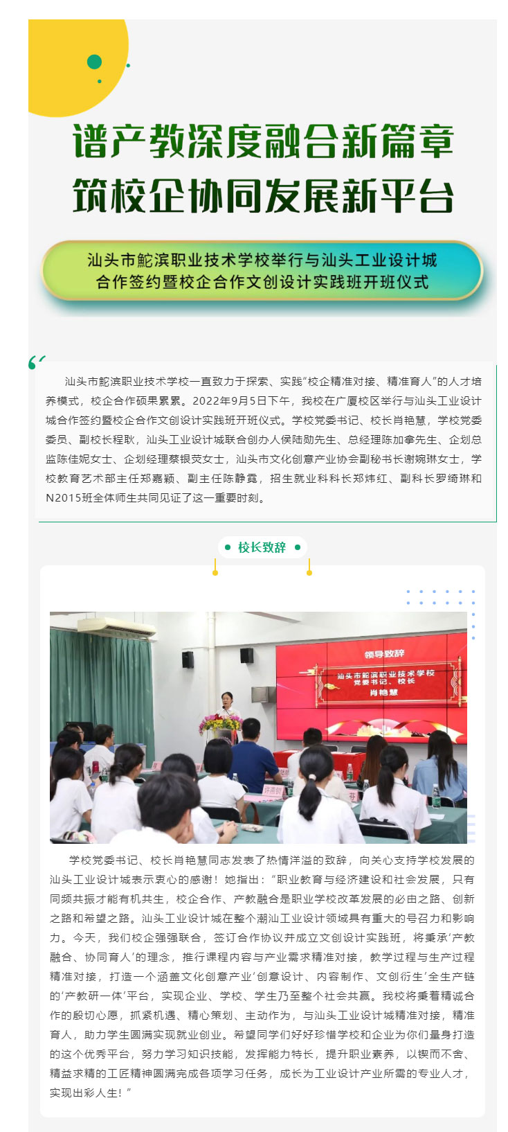 2022年09月07日譜產教深度融合新篇章，筑校企協同發展新平臺-——我校舉行與汕頭工業設計城合作簽約暨校企合作文創設計實_05.jpg