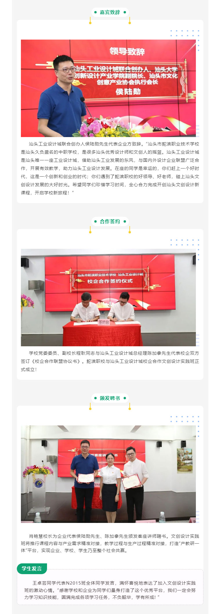 2022年09月07日譜產教深度融合新篇章，筑校企協同發展新平臺-——我校舉行與汕頭工業設計城合作簽約暨校企合作文創設計實_08.jpg