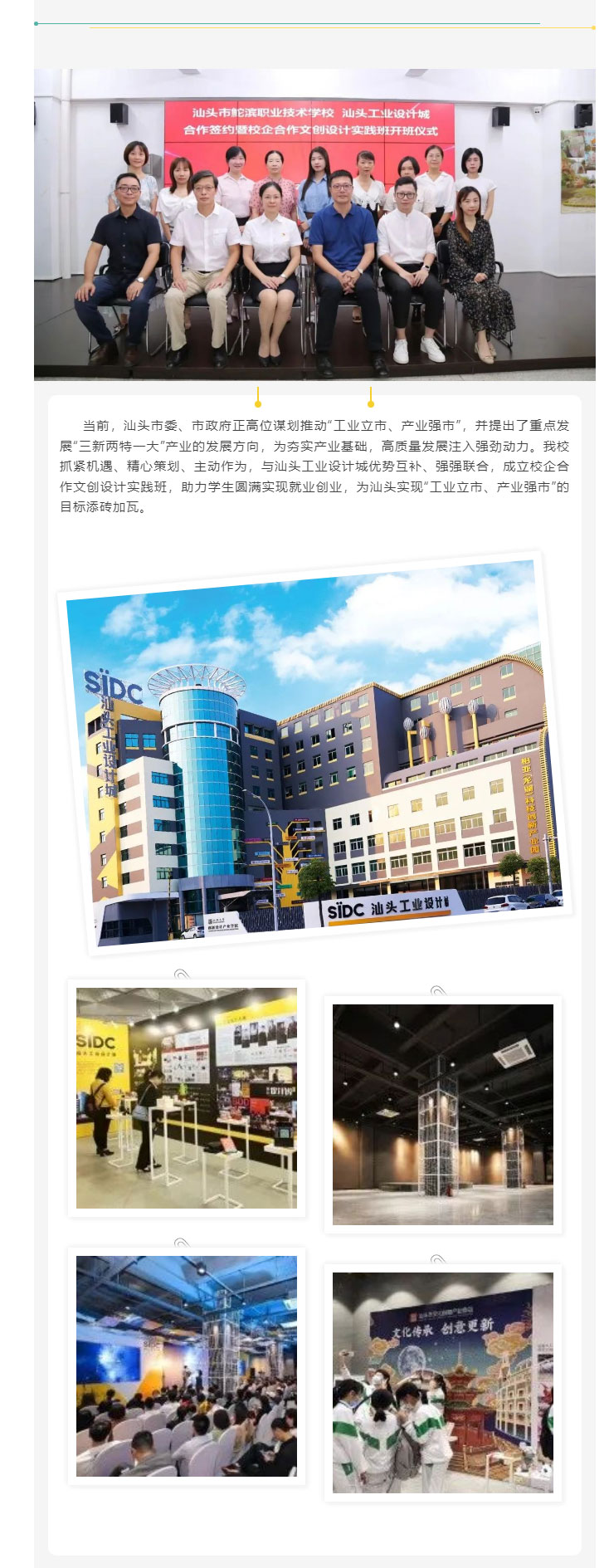2022年09月07日譜產教深度融合新篇章，筑校企協同發展新平臺-——我校舉行與汕頭工業設計城合作簽約暨校企合作文創設計實_11.jpg