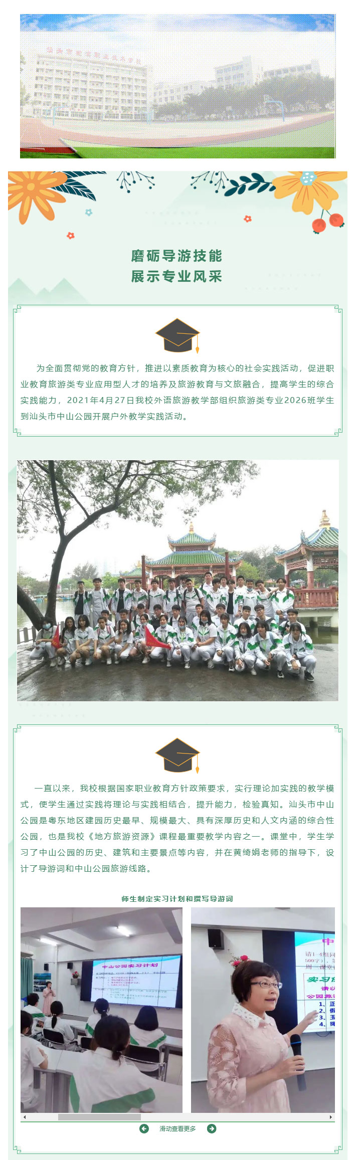 2021年05月02日磨礪導游技能-展示專業風采——我校開展旅游類專業學生戶外教學實踐活動_05.jpg