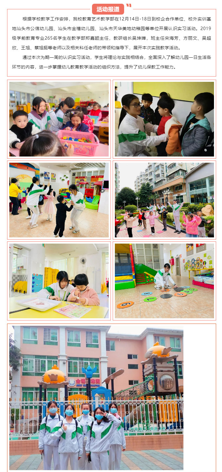 2021年1月4日園校融合，協同育人-——汕頭市鮀濱職校開展2019級學前教育專業學生認識實習活動_05.jpg