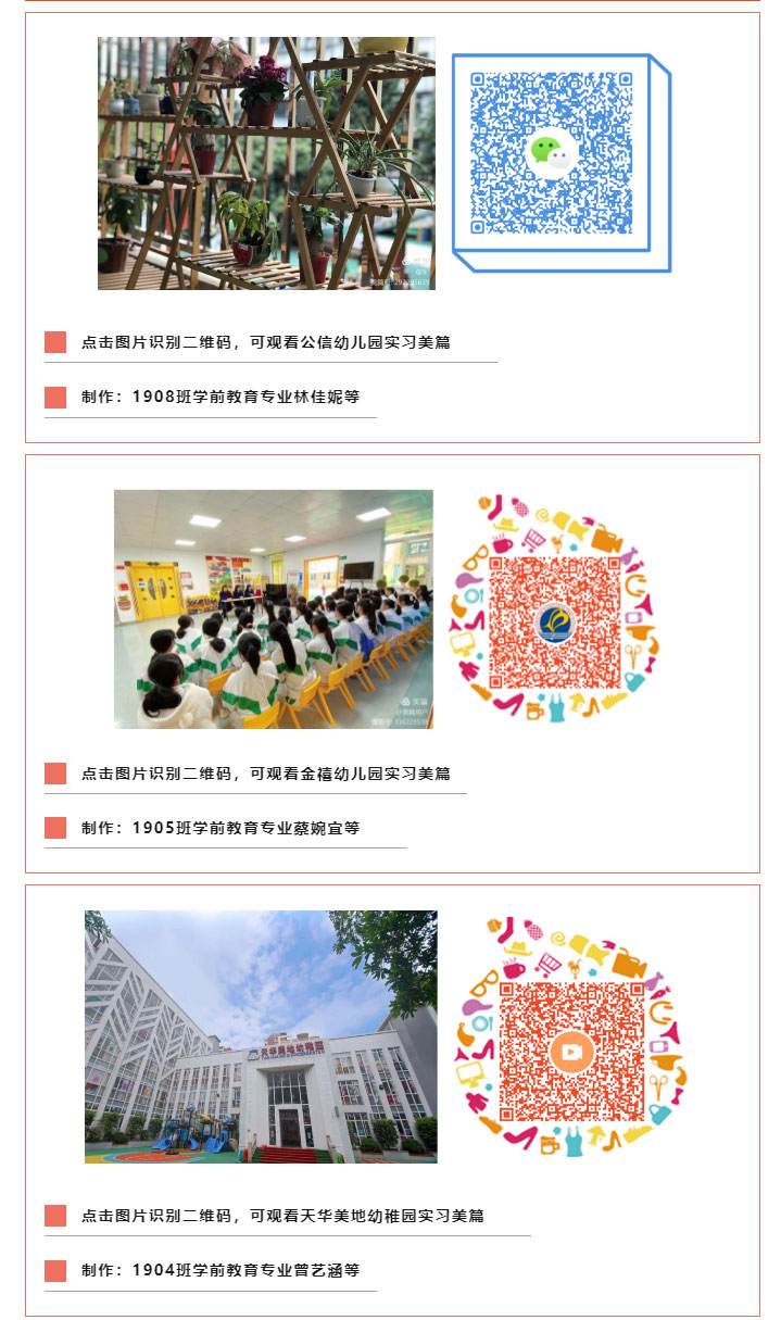 2021年1月4日園校融合，協同育人-——汕頭市鮀濱職校開展2019級學前教育專業學生認識實習活動_08.jpg