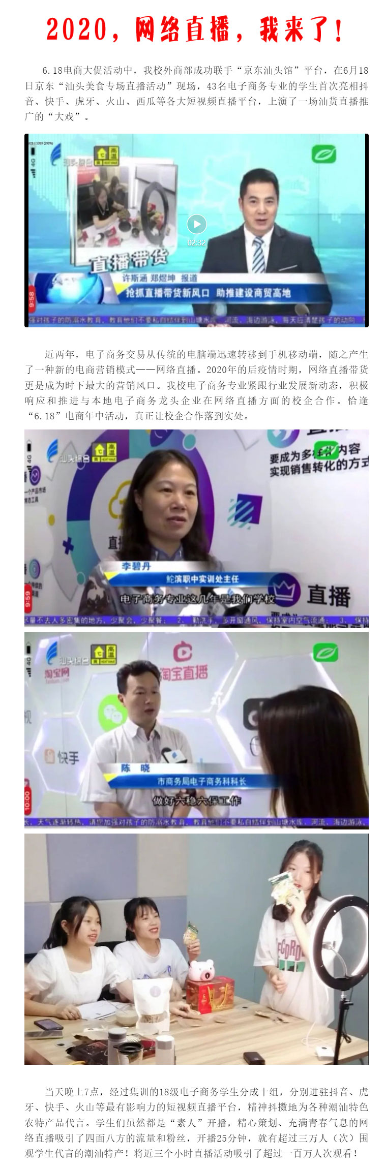 2020年06月20日我校2018級電子商務專業學生成功首秀網絡直播_05.jpg
