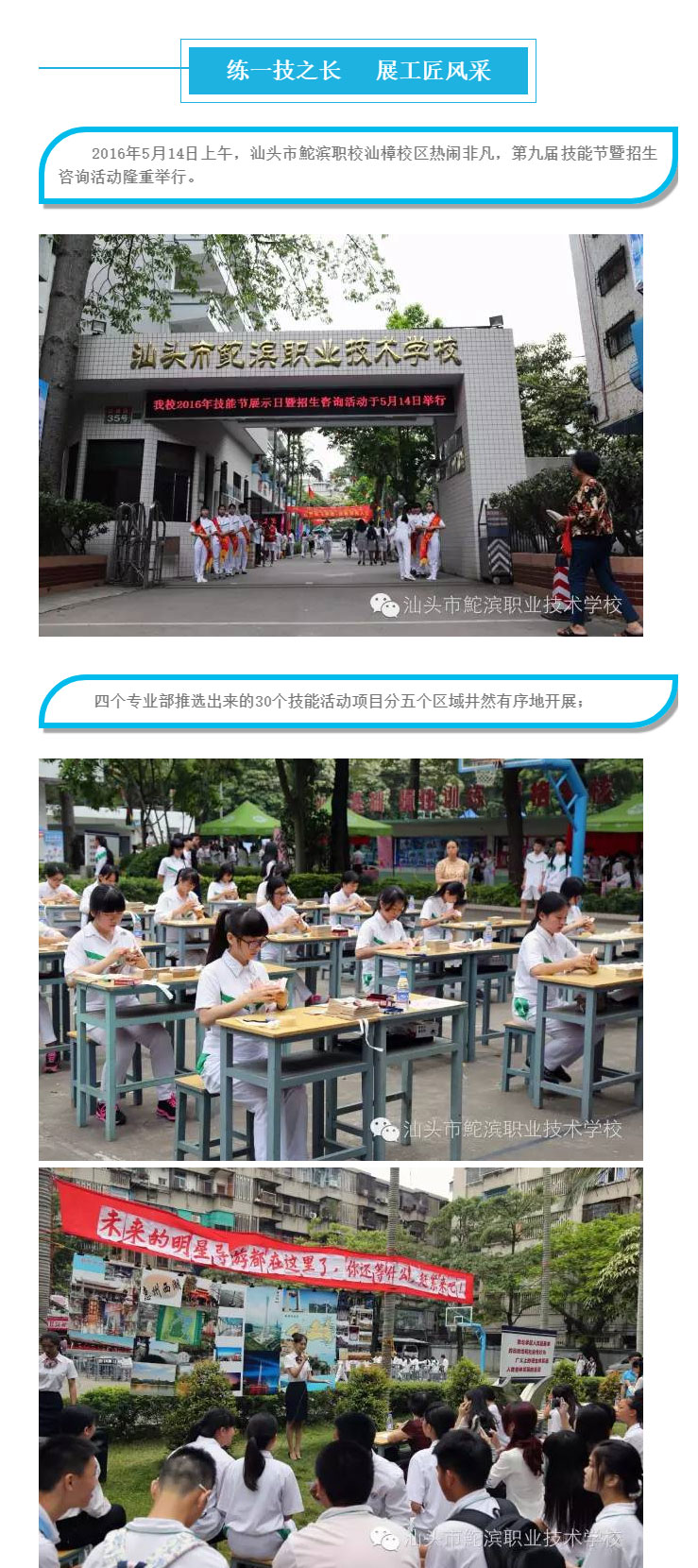 2016年05月15日鮀濱職校第九屆技能節暨招生咨詢活動圓滿結束！_05.jpg