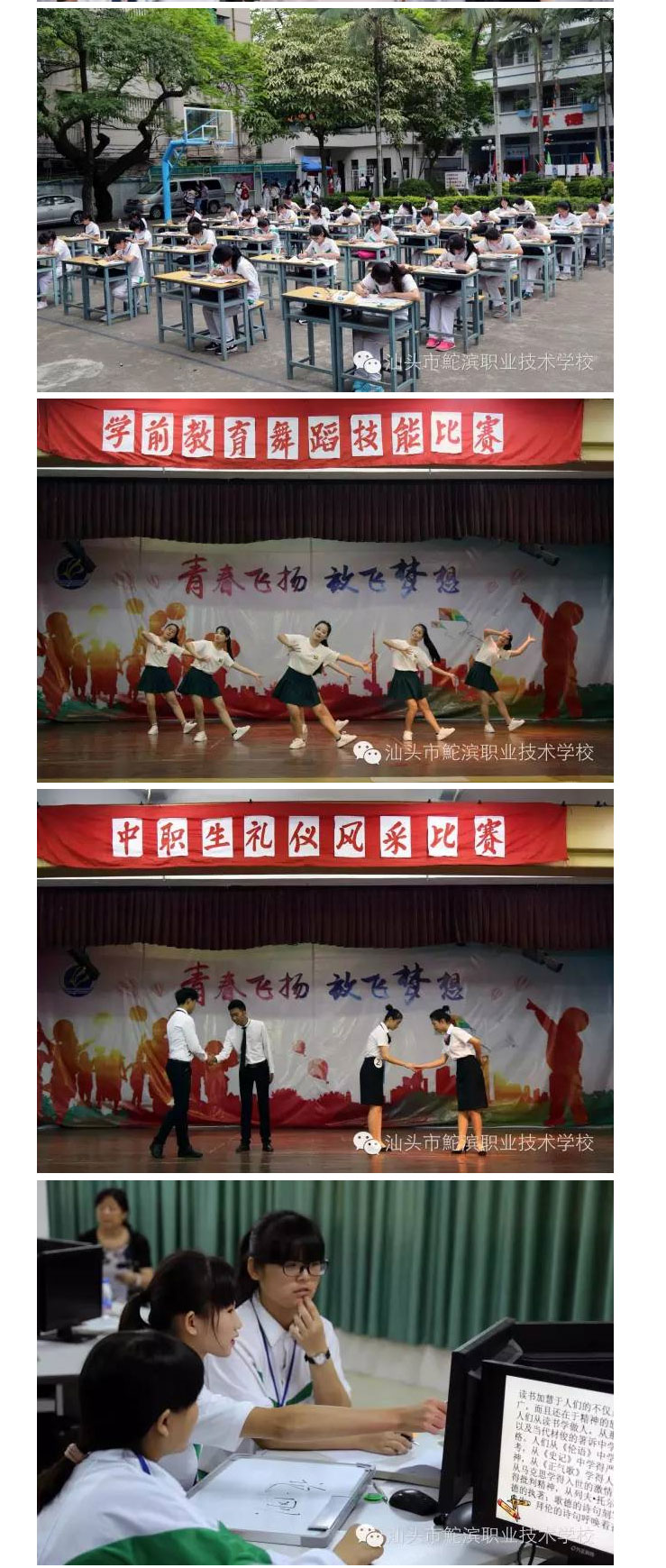 2016年05月15日鮀濱職校第九屆技能節暨招生咨詢活動圓滿結束！_08.jpg