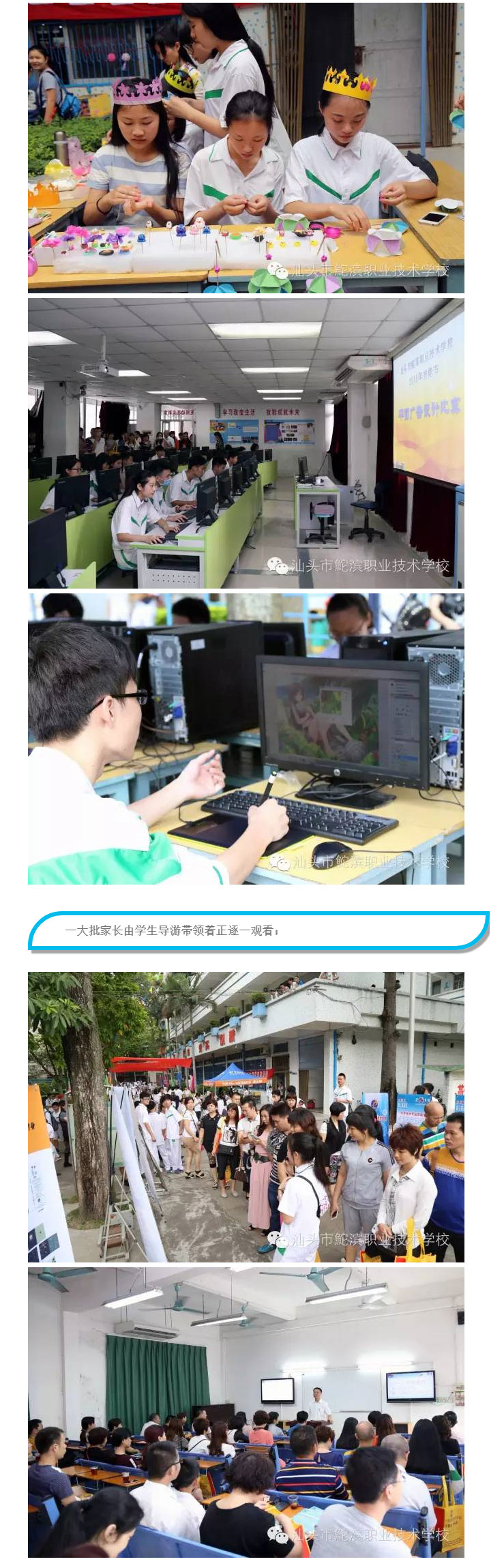 2016年05月15日鮀濱職校第九屆技能節暨招生咨詢活動圓滿結束！_11.jpg