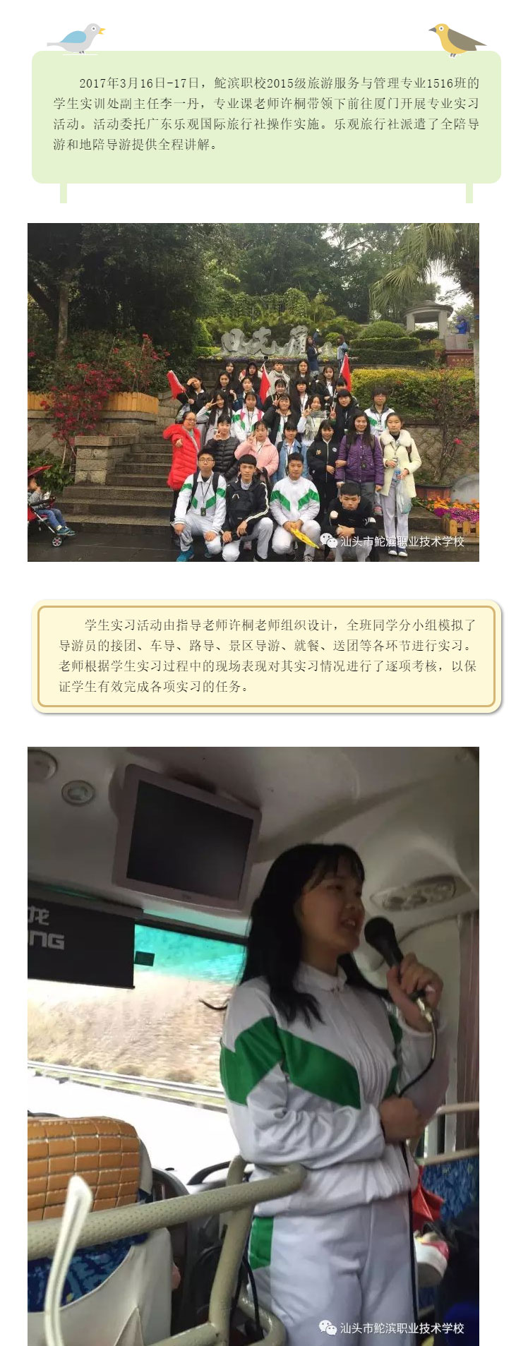 2017年03月23日鮀濱職校2015級旅游服務與管理專業學生廈門實習活動總結_05.jpg