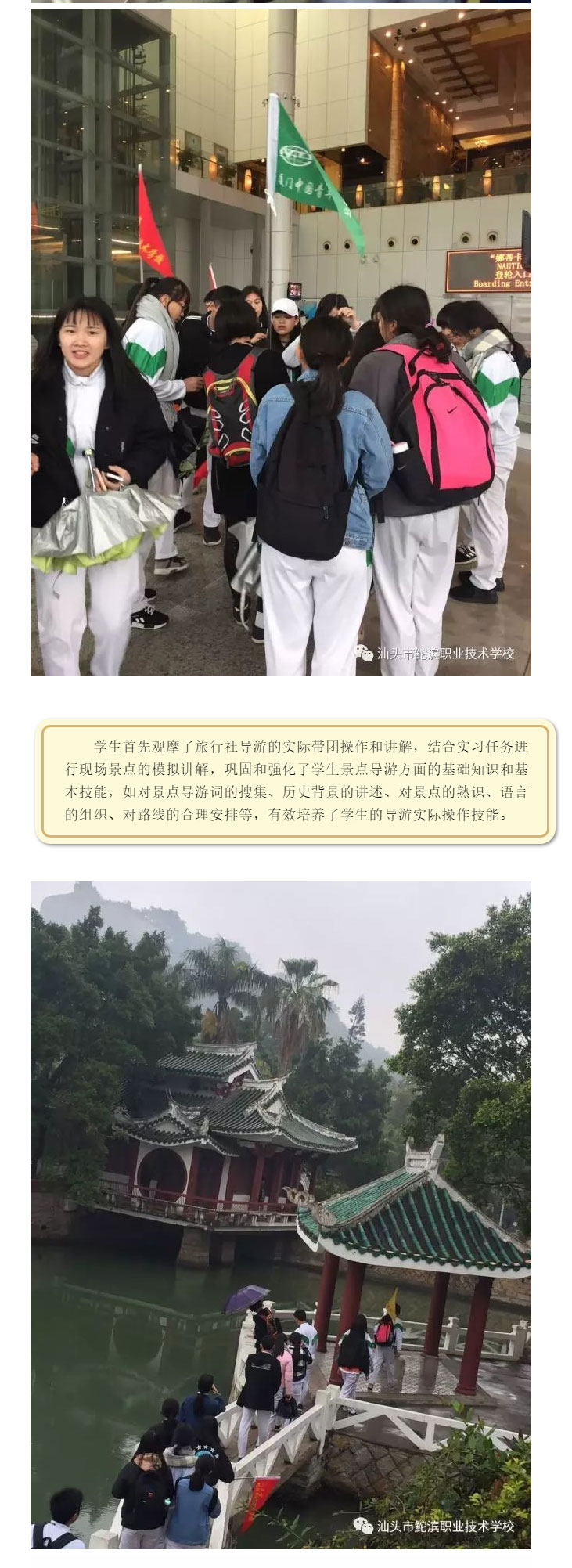 2017年03月23日鮀濱職校2015級旅游服務與管理專業學生廈門實習活動總結_08.jpg