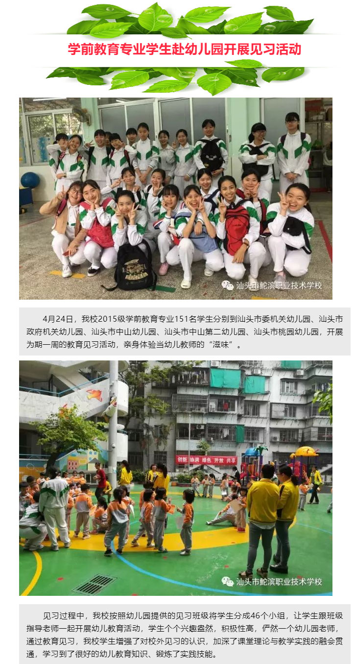 2017年5月6日-言傳又身教，實踐出真知——學前教育專業學生赴幼兒園開展見習活動_05.jpg