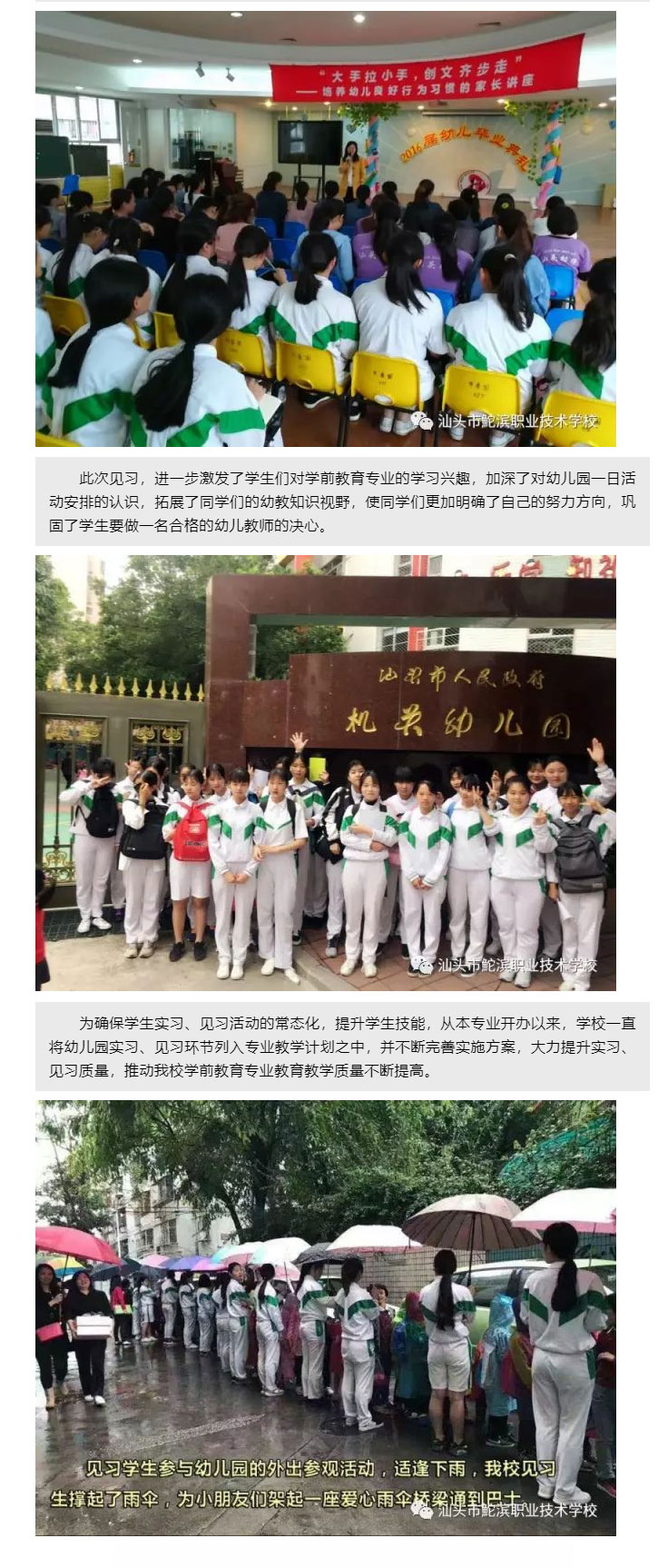 2017年5月6日-言傳又身教，實踐出真知——學前教育專業學生赴幼兒園開展見習活動_08.jpg