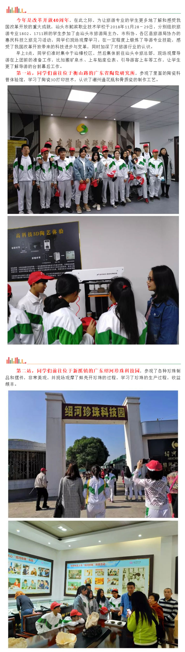 2018年12月20日-鮀濱職業技術學校：體驗科技之旅-感恩改革開放_05.jpg