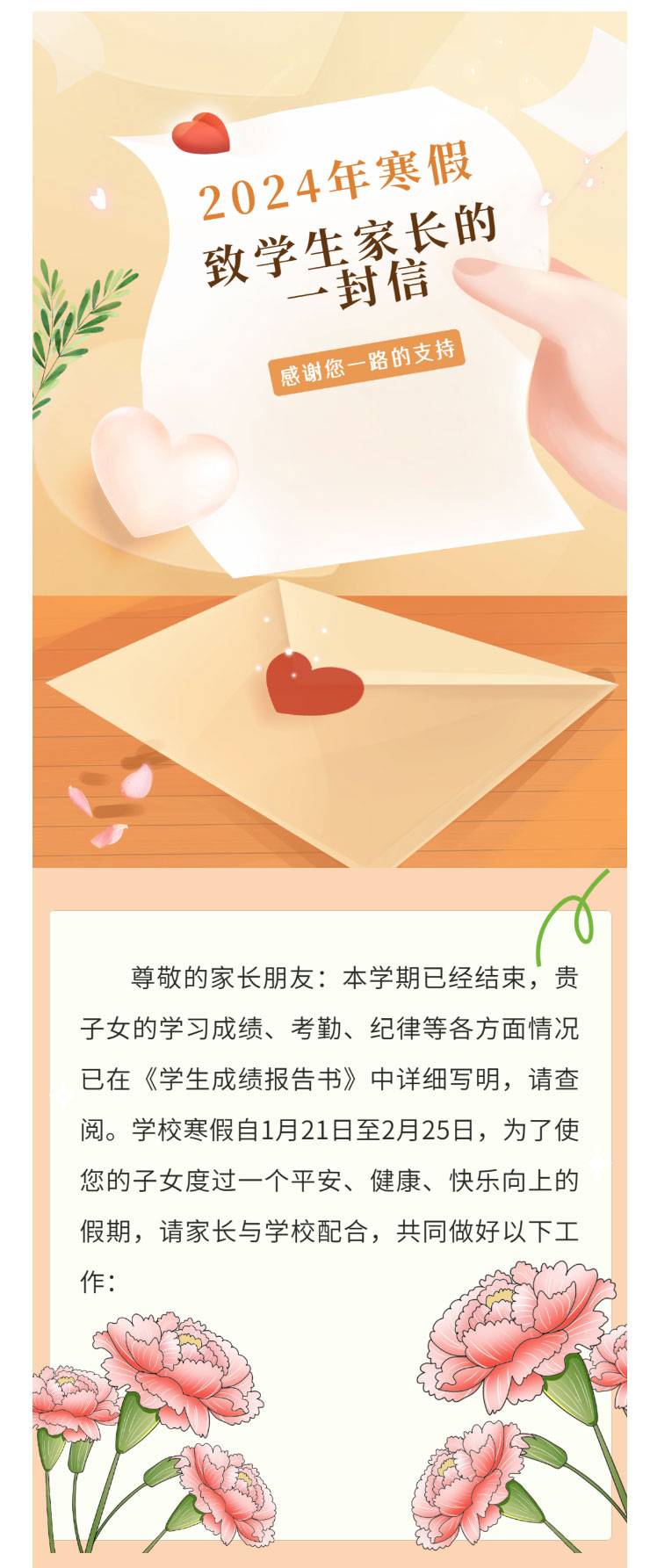 平安過寒假，安全不放假——汕頭市鮀濱職校2024年寒假致學生家長的一封信_05.jpg