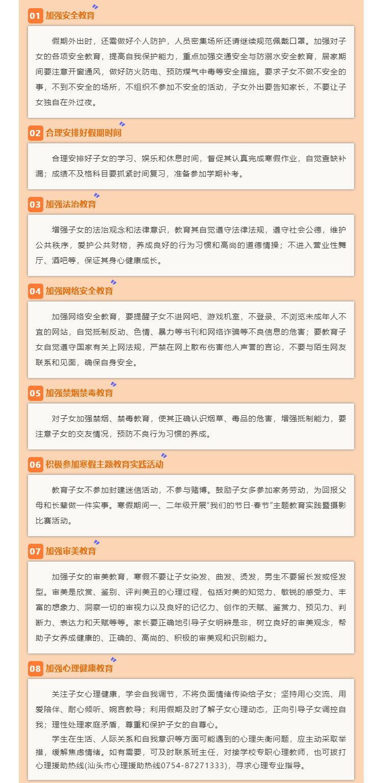平安過寒假，安全不放假——汕頭市鮀濱職校2024年寒假致學生家長的一封信_08.jpg