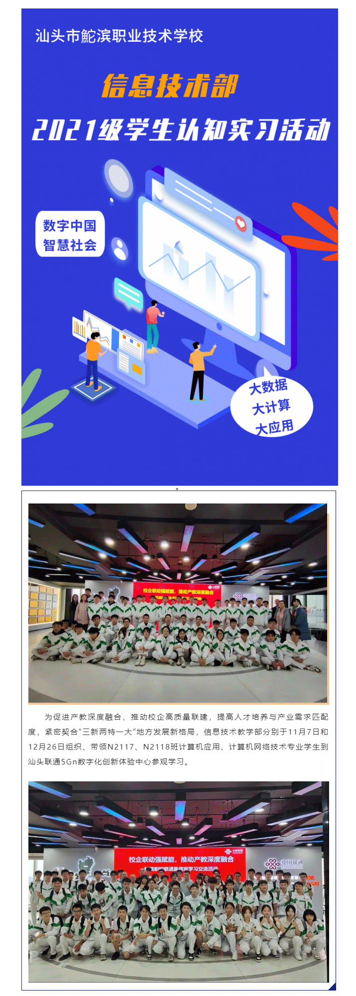 校企聯動強賦能-產教融合助發展——信息技術部開展2021級學生認知實習活動_05.gif