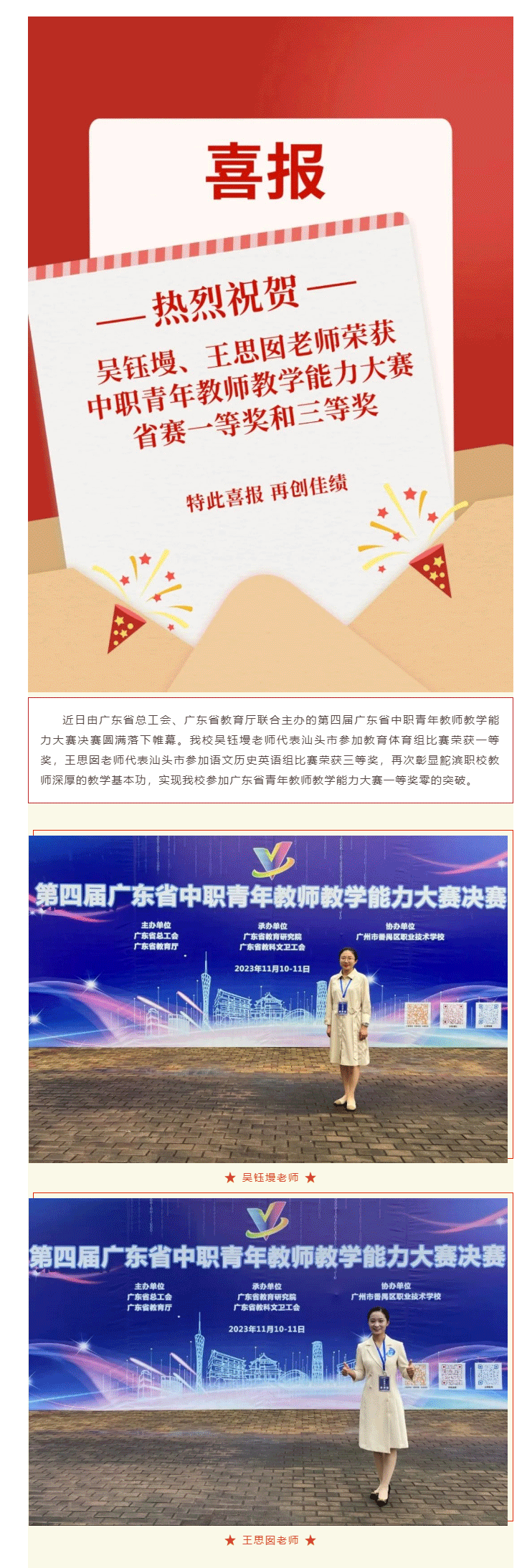 喜報！吳鈺墁、王思囡老師榮獲中職青年教師教學能力大賽省賽一等獎和三等獎_05.gif