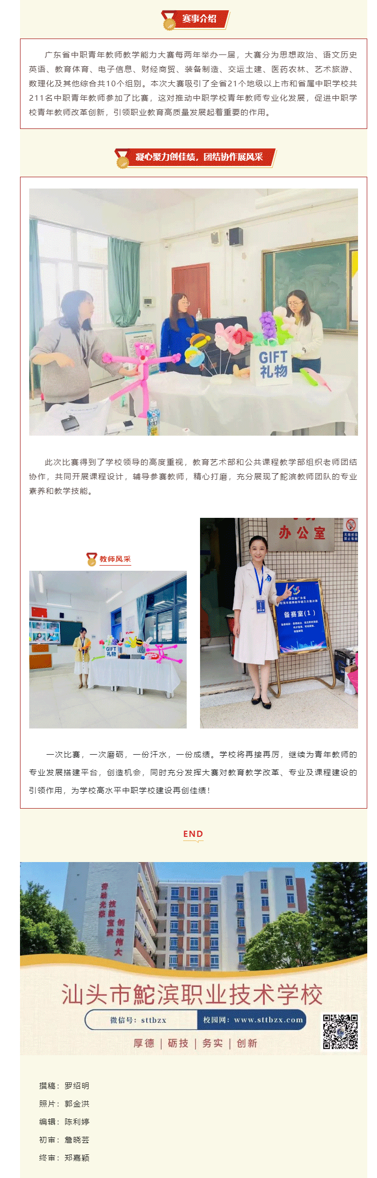喜報！吳鈺墁、王思囡老師榮獲中職青年教師教學能力大賽省賽一等獎和三等獎_08.gif