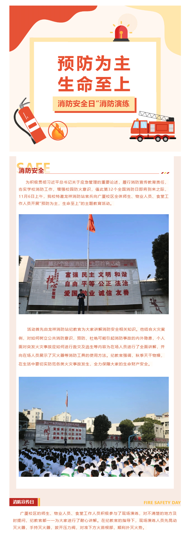 汕頭市鮀濱職業技術學校開展“預防為主，生命至上”第32個全國消防日主題教育活動_05.gif