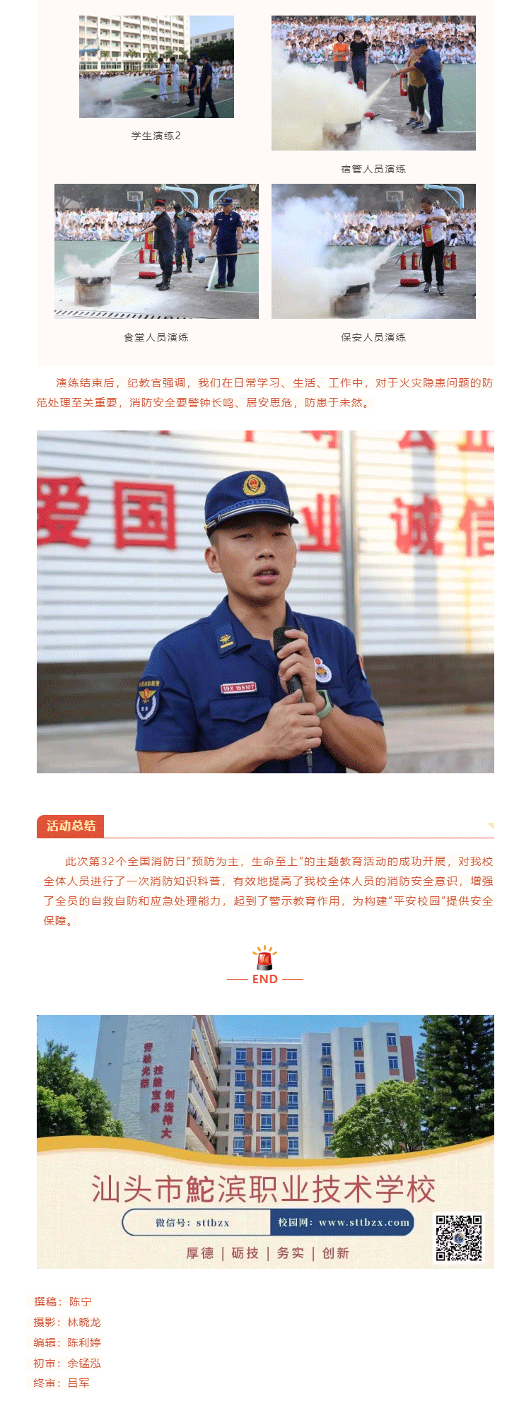 汕頭市鮀濱職業技術學校開展“預防為主，生命至上”第32個全國消防日主題教育活動_11.gif