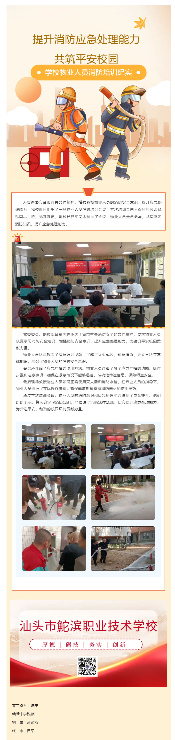 提升消防應急處理能力，共筑平安校園-——學校物業人員消防培訓紀實_05.jpg