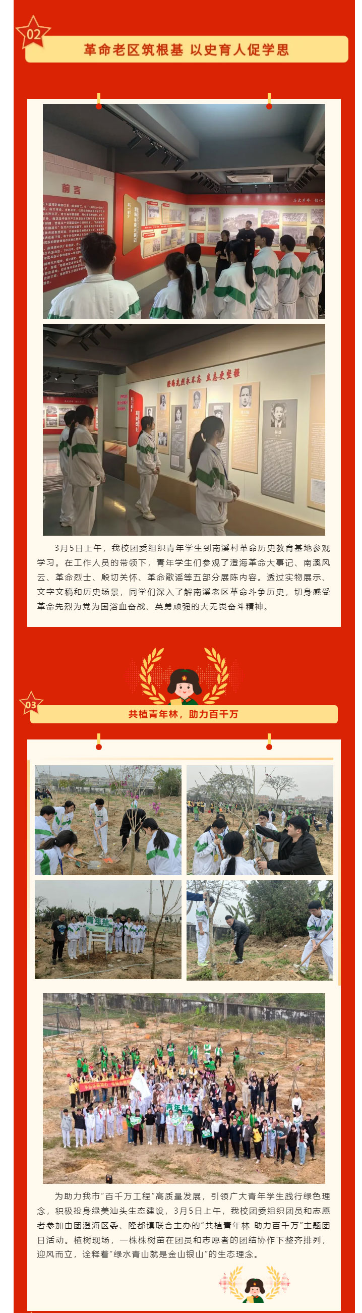 “傳承雷鋒精神-弘揚榜樣力量”汕頭市鮀濱職業技術學校團委開展雷鋒月志愿服務系列活動_11.jpg