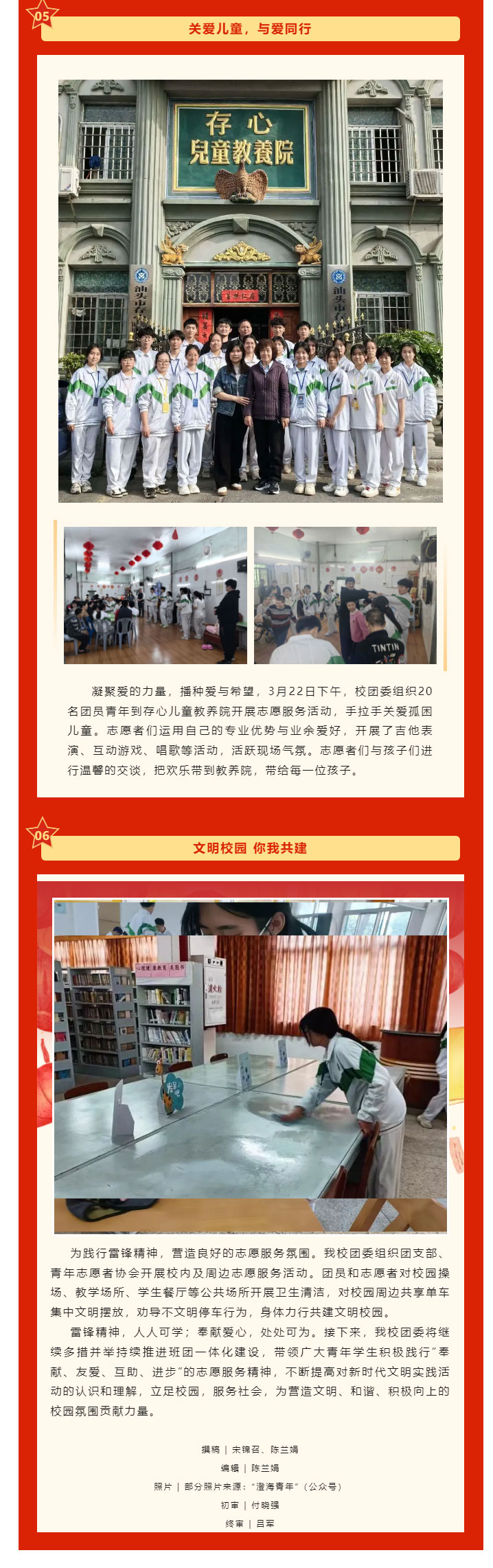 “傳承雷鋒精神-弘揚榜樣力量”汕頭市鮀濱職業技術學校團委開展雷鋒月志愿服務系列活動_17.jpg