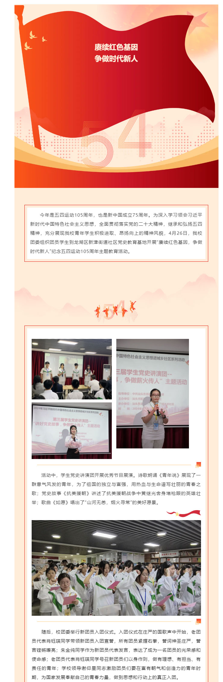 “賡續紅色基因，爭做時代新人”——汕頭市鮀濱職業技術學校團委開展紀念五四運動105周年主題教育活動_05.jpg