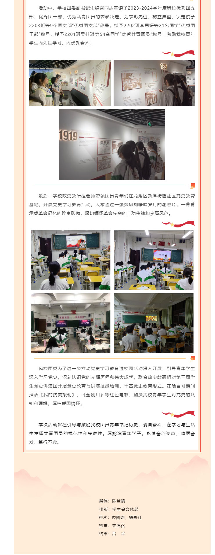 “賡續紅色基因，爭做時代新人”——汕頭市鮀濱職業技術學校團委開展紀念五四運動105周年主題教育活動_11.jpg