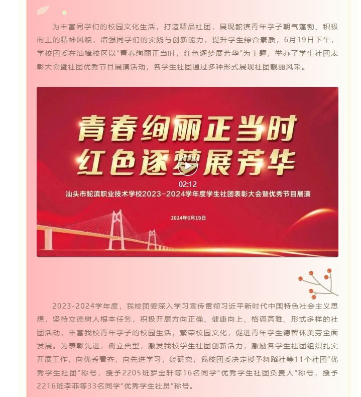“青春絢麗正當時，紅色逐夢展芳華”——校團委舉辦-2023-2024學年度學生社團表彰大會暨優秀節目_05.jpg