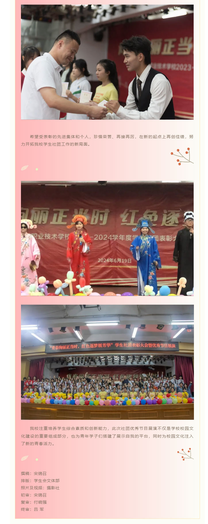 “青春絢麗正當時，紅色逐夢展芳華”——校團委舉辦-2023-2024學年度學生社團表彰大會暨優秀節目_08.jpg