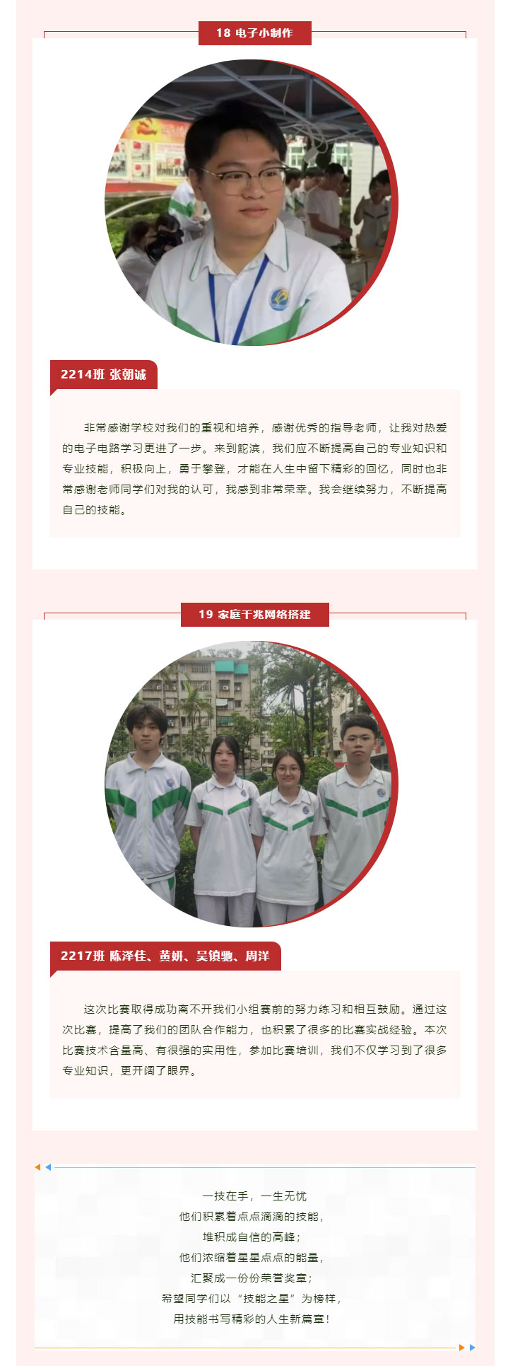 技能之星，我們的榜樣！_26.jpg