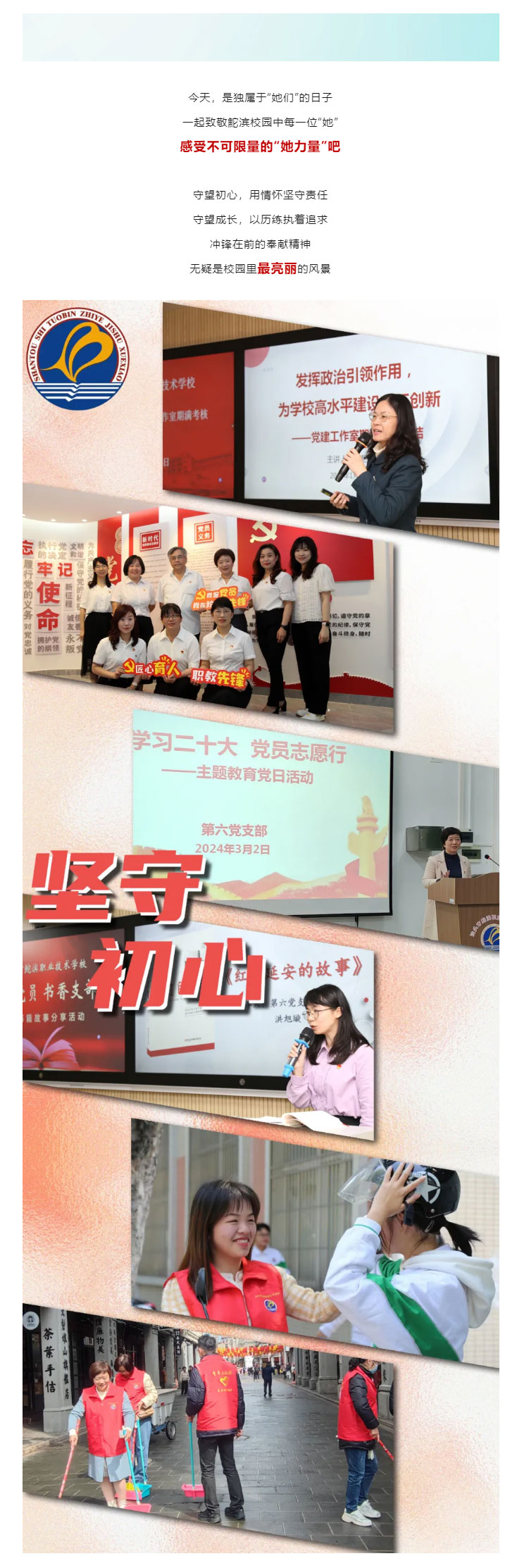女神節-_-致敬鮀濱校園中每一位“她”_05.jpg
