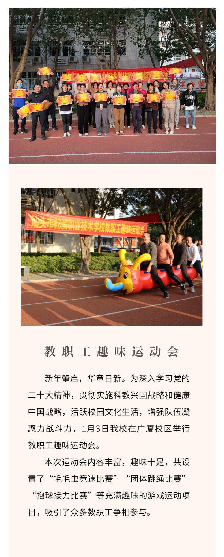 運動凝聚力量，友誼成就夢想-——鮀濱職校舉行教職工趣味運動會_05.jpg