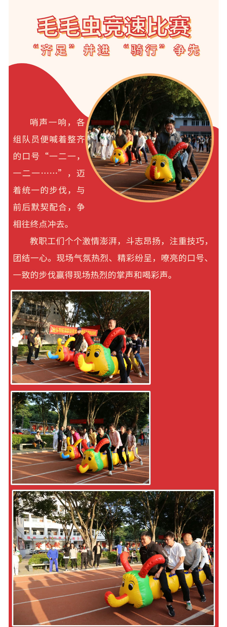 運動凝聚力量，友誼成就夢想-——鮀濱職校舉行教職工趣味運動會_08.jpg