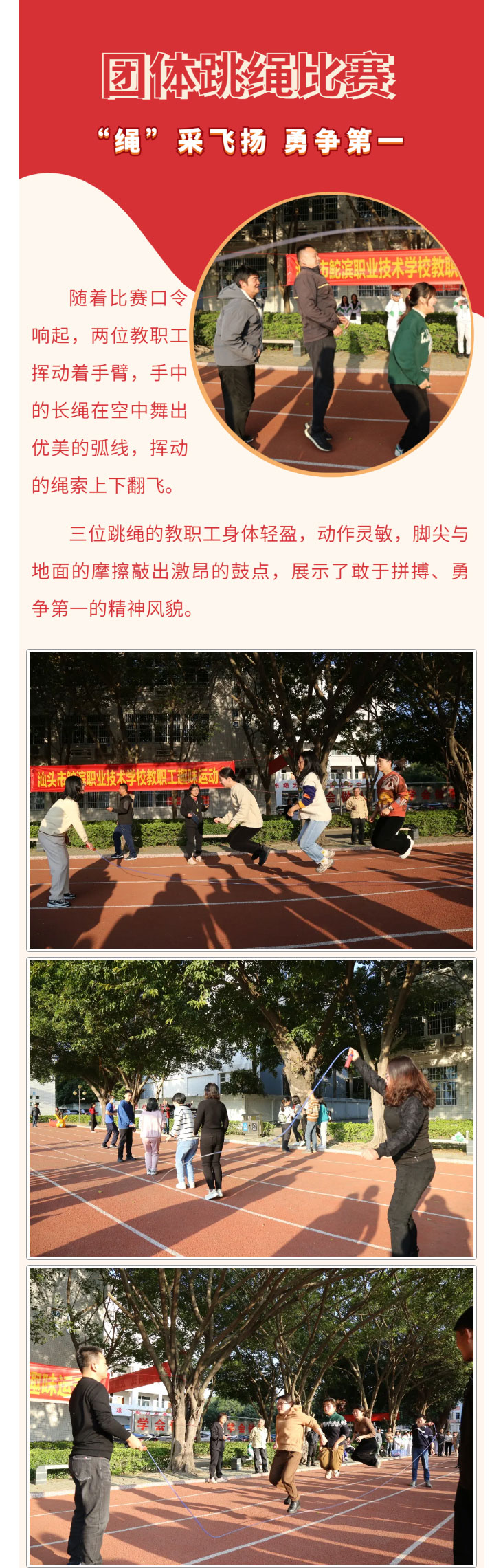 運動凝聚力量，友誼成就夢想-——鮀濱職校舉行教職工趣味運動會_14.jpg