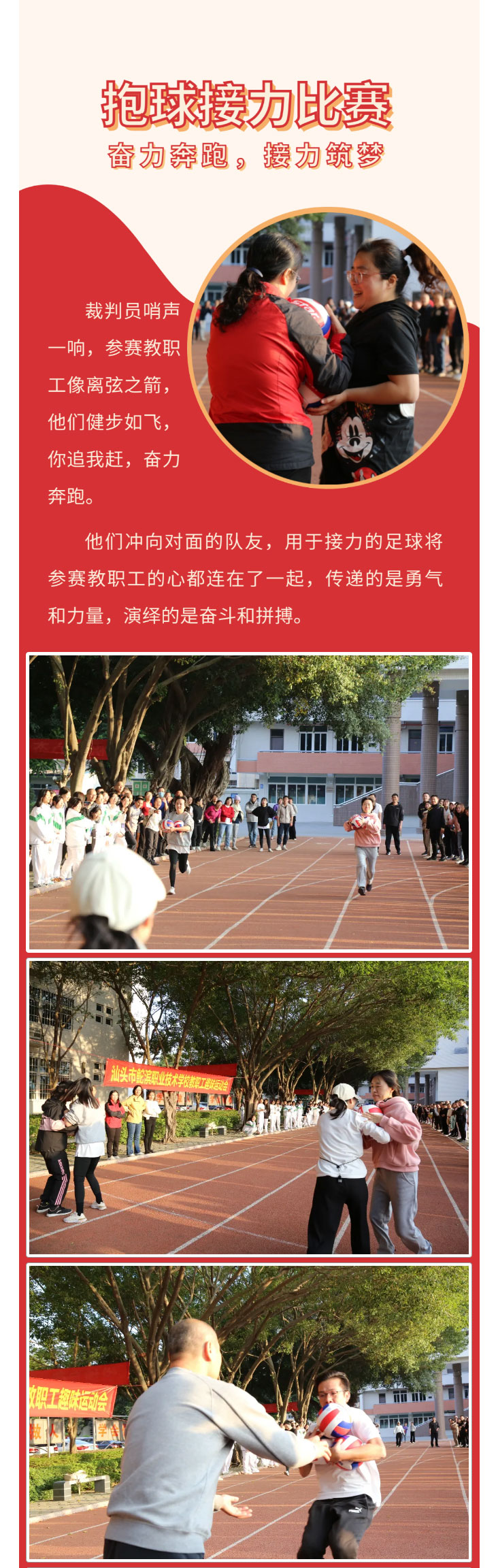 運動凝聚力量，友誼成就夢想-——鮀濱職校舉行教職工趣味運動會_20.jpg