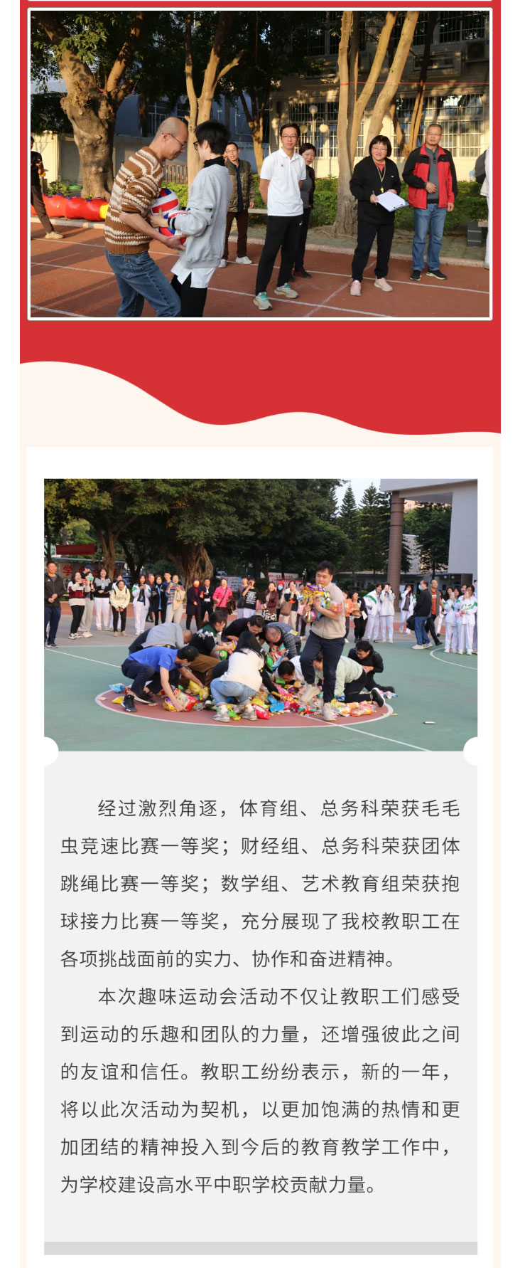 運動凝聚力量，友誼成就夢想-——鮀濱職校舉行教職工趣味運動會_26.jpg
