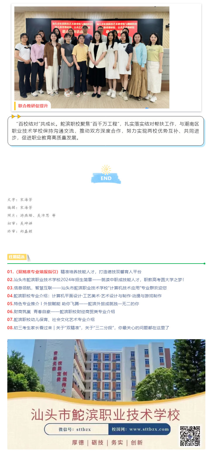 “百校結對”共成長，聯合教研促提升_14.jpg