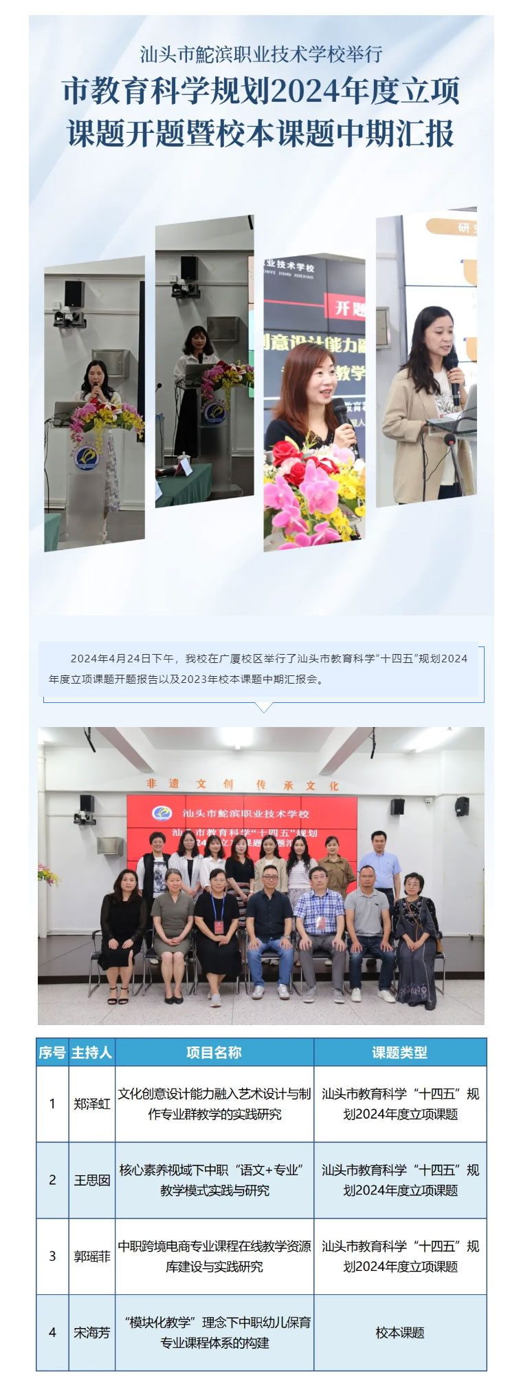 汕頭市鮀濱職業技術學校舉行市教育科學規劃2024年度立項課題開題暨校本課題中期匯報_05.jpg