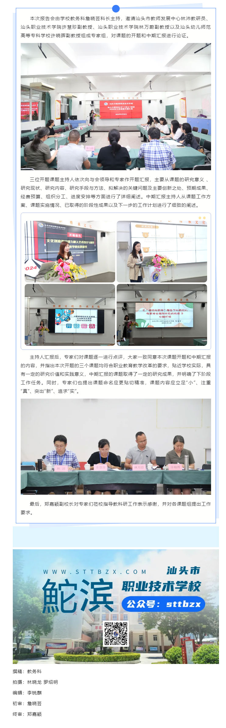 汕頭市鮀濱職業技術學校舉行市教育科學規劃2024年度立項課題開題暨校本課題中期匯報_08.jpg