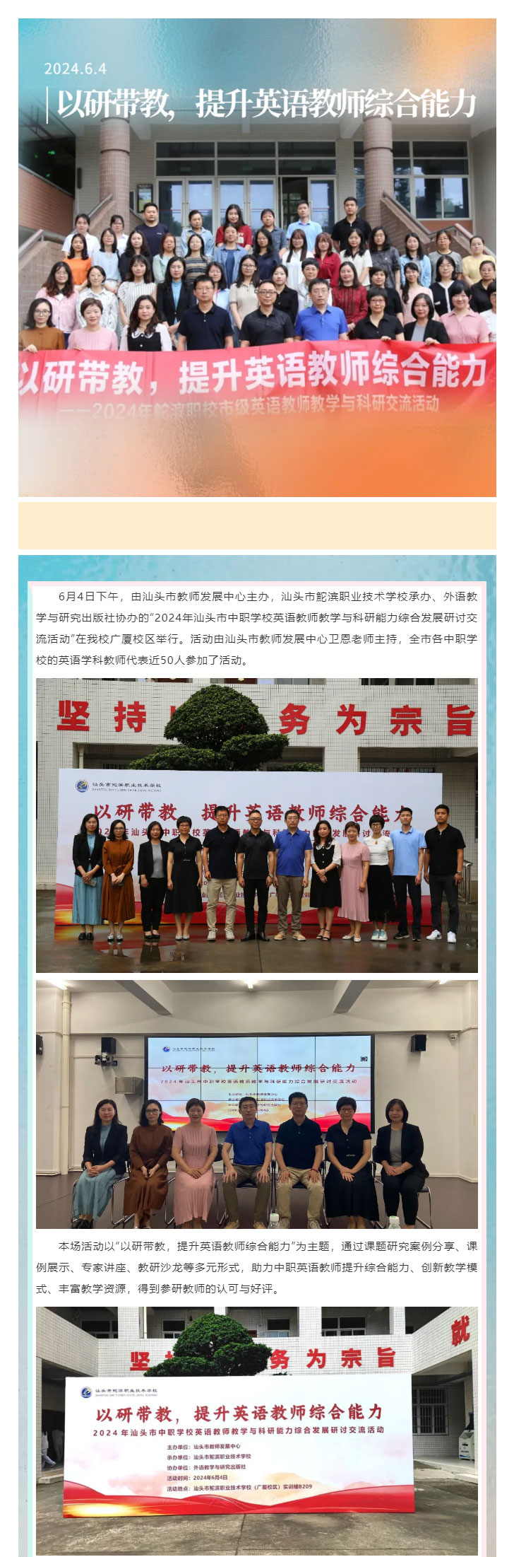 以研帶教，提升英語教師綜合能力-——我校承辦2024年汕頭市中職學校英語教師教學與科研能力綜合發展研_05.jpg