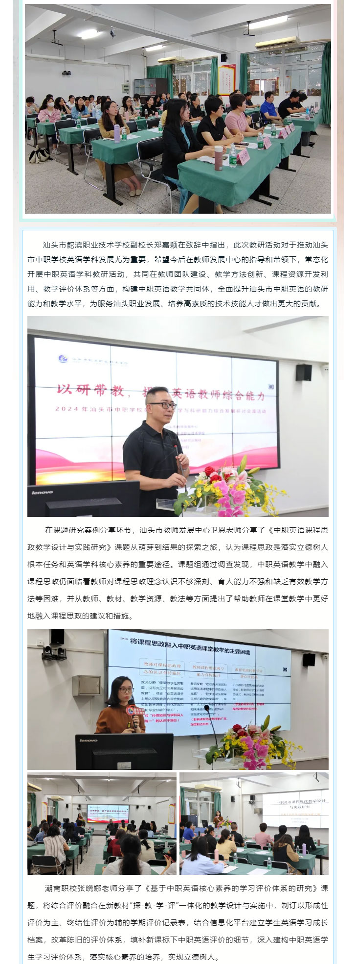 以研帶教，提升英語教師綜合能力-——我校承辦2024年汕頭市中職學校英語教師教學與科研能力綜合發展研_08.jpg