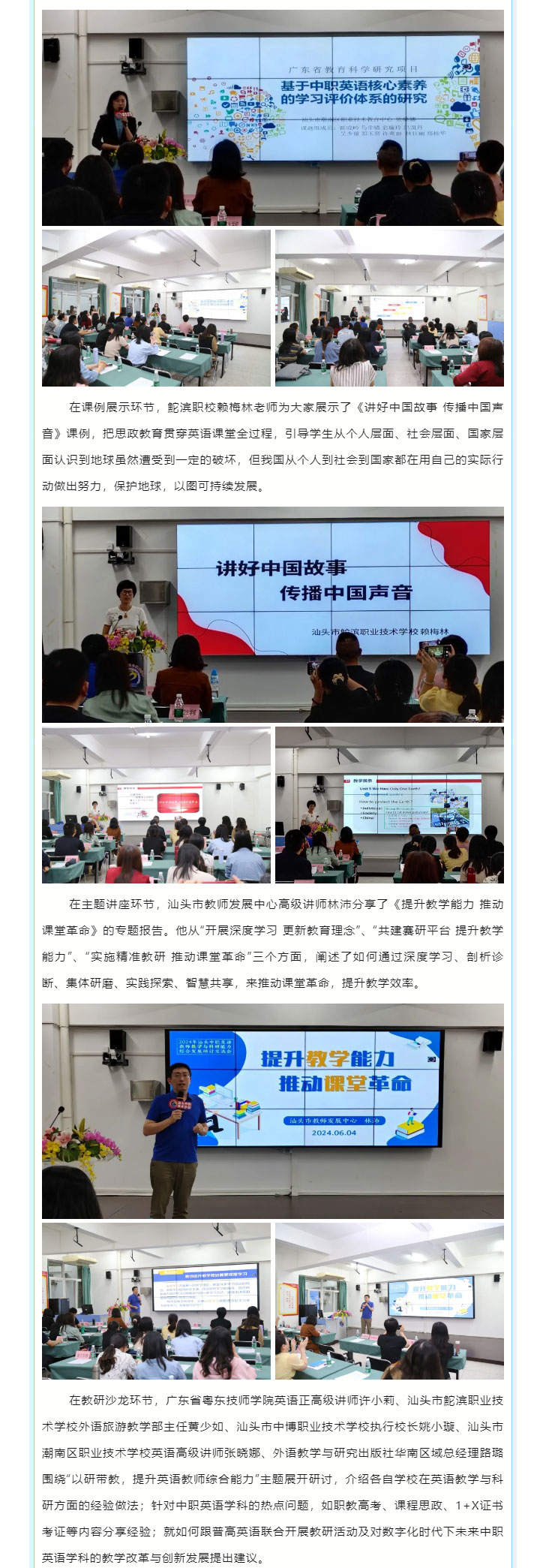 以研帶教，提升英語教師綜合能力-——我校承辦2024年汕頭市中職學校英語教師教學與科研能力綜合發展研_11.jpg