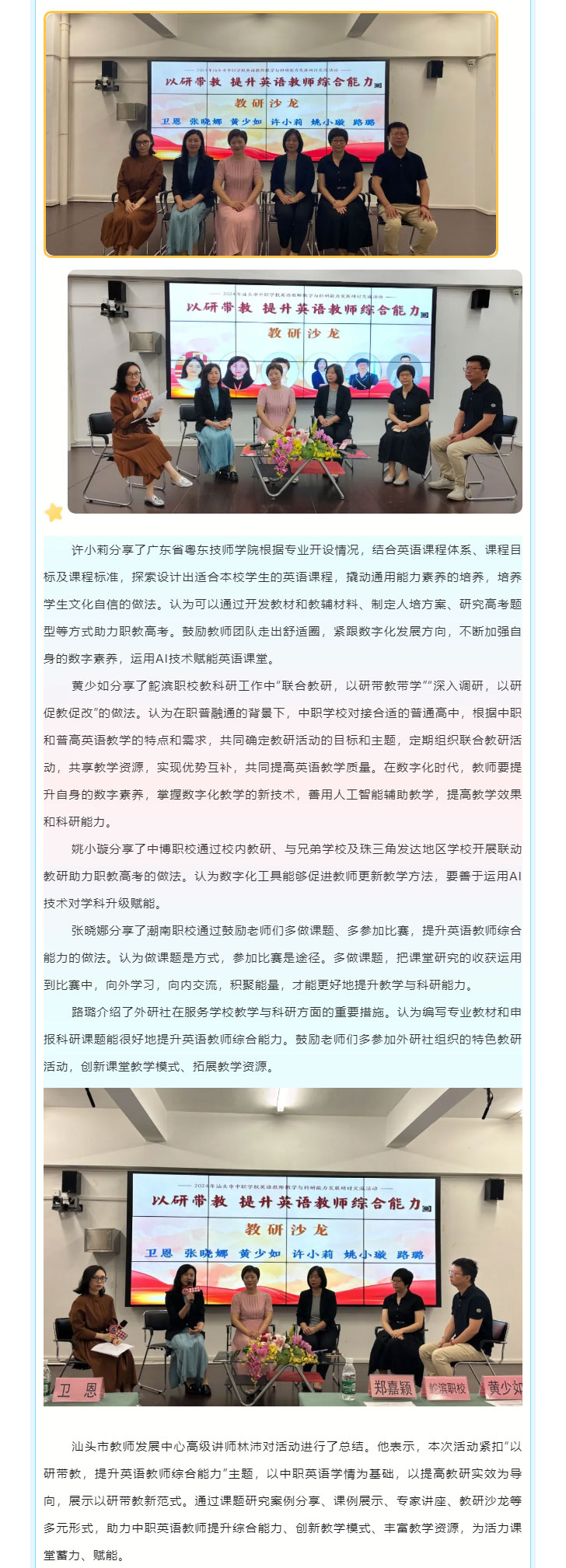 以研帶教，提升英語教師綜合能力-——我校承辦2024年汕頭市中職學校英語教師教學與科研能力綜合發展研_14.jpg