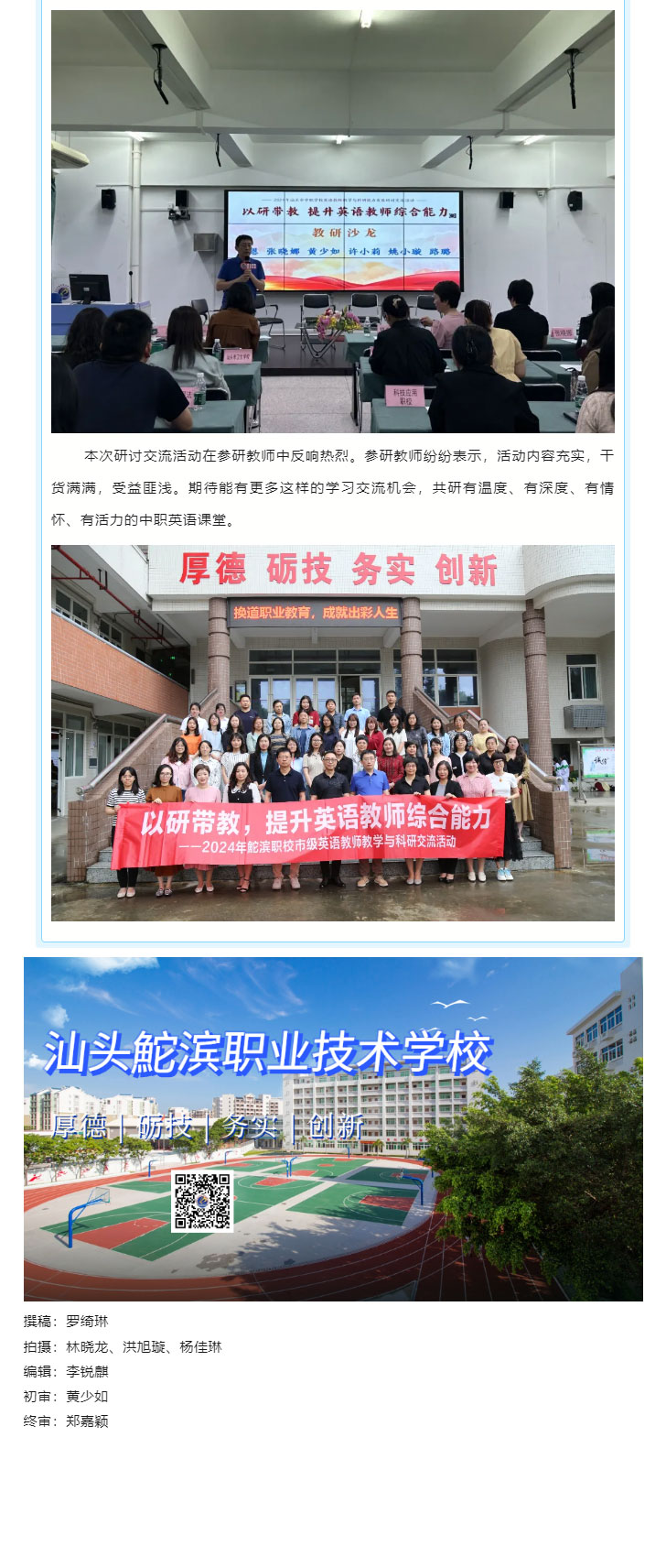 以研帶教，提升英語教師綜合能力-——我校承辦2024年汕頭市中職學校英語教師教學與科研能力綜合發展研_17.jpg