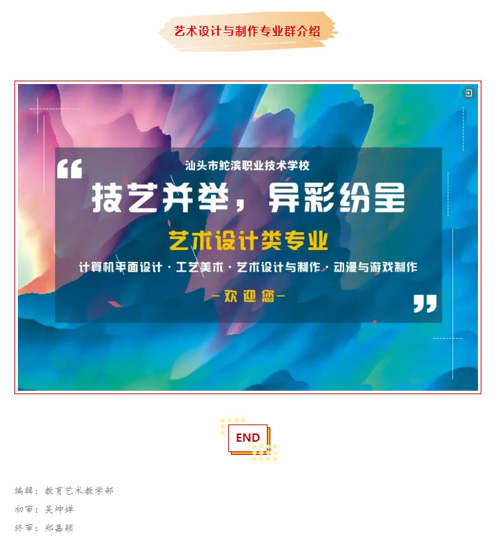 喜報！汕頭市鮀濱職校建設項目獲評廣東省高水平中職學校優秀案例_08.jpg